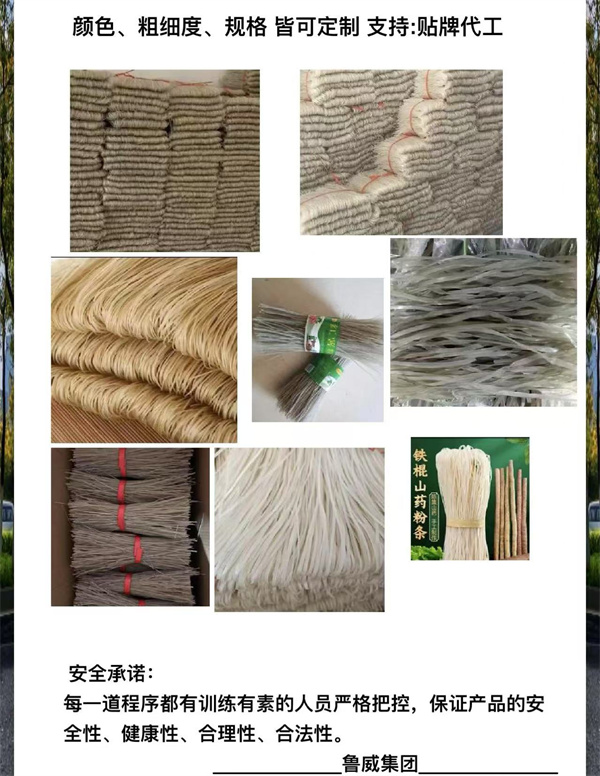 山藥粉條