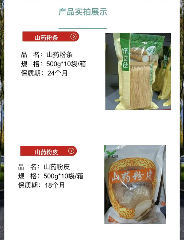 山藥粉條
