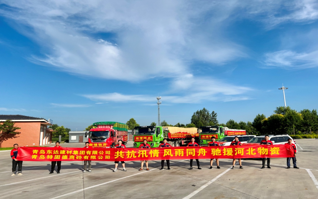 共抗汛情，風(fēng)雨同舟，支援災(zāi)區(qū)，東達(dá)人在行動(dòng)