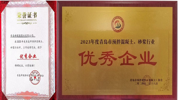 百舸爭(zhēng)流、奮楫者先——祝賀特固德商砼、特固德新型建材再獲殊榮
