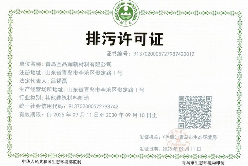 排污許可證